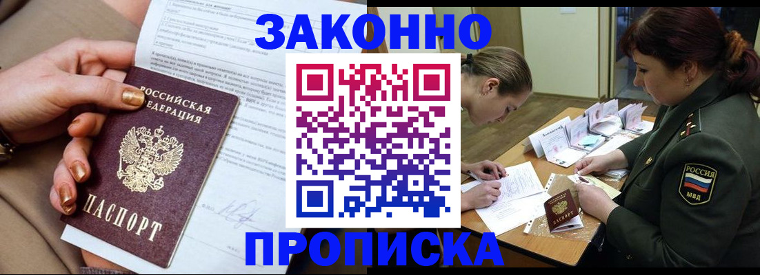 временная регистрация законно в Зеленоградске