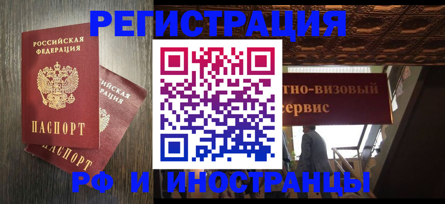 временная регистрация недорого в Зеленоградске