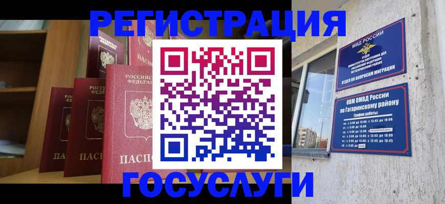 временная регистрация надежно в Зеленоградске